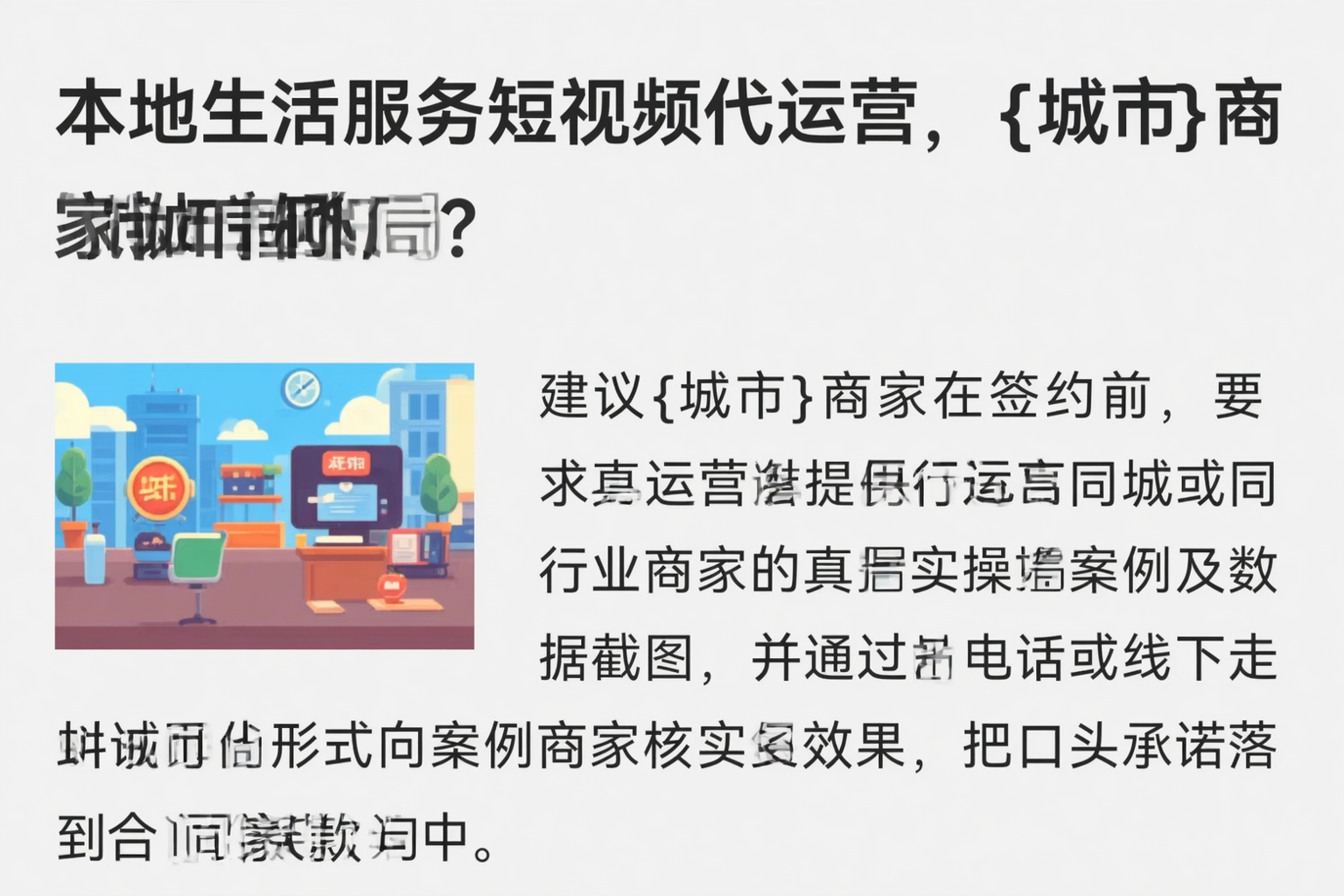 本地生活服务短视频代运营,云浮商家如何破局?