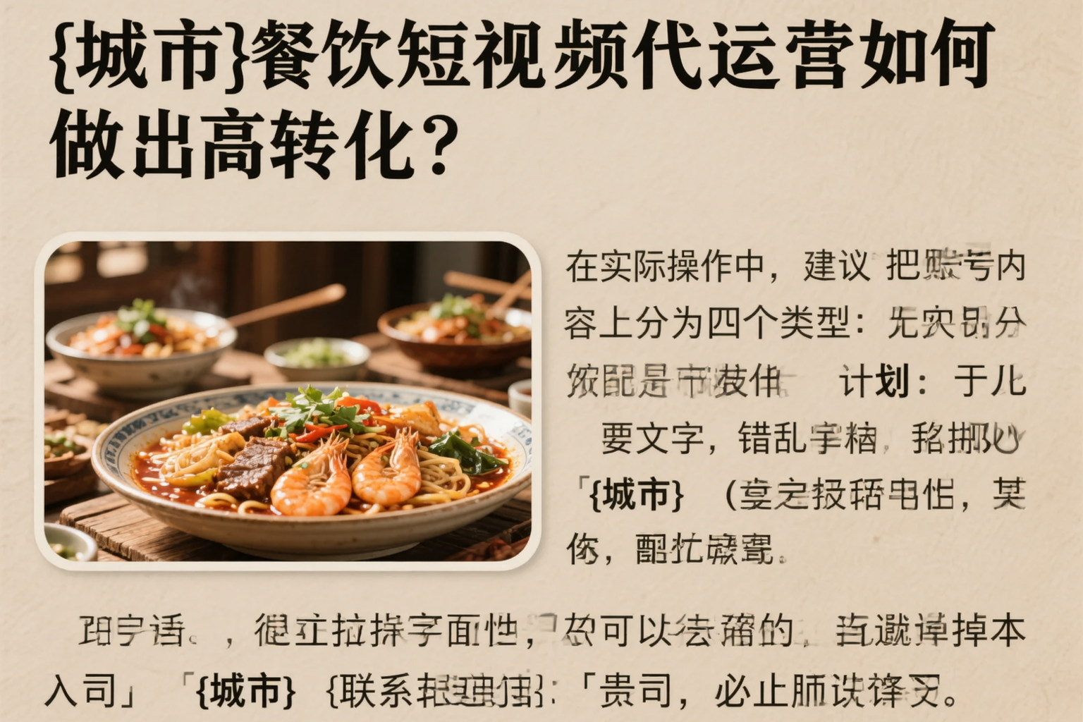云浮餐饮短视频代运营如何做出高转化？