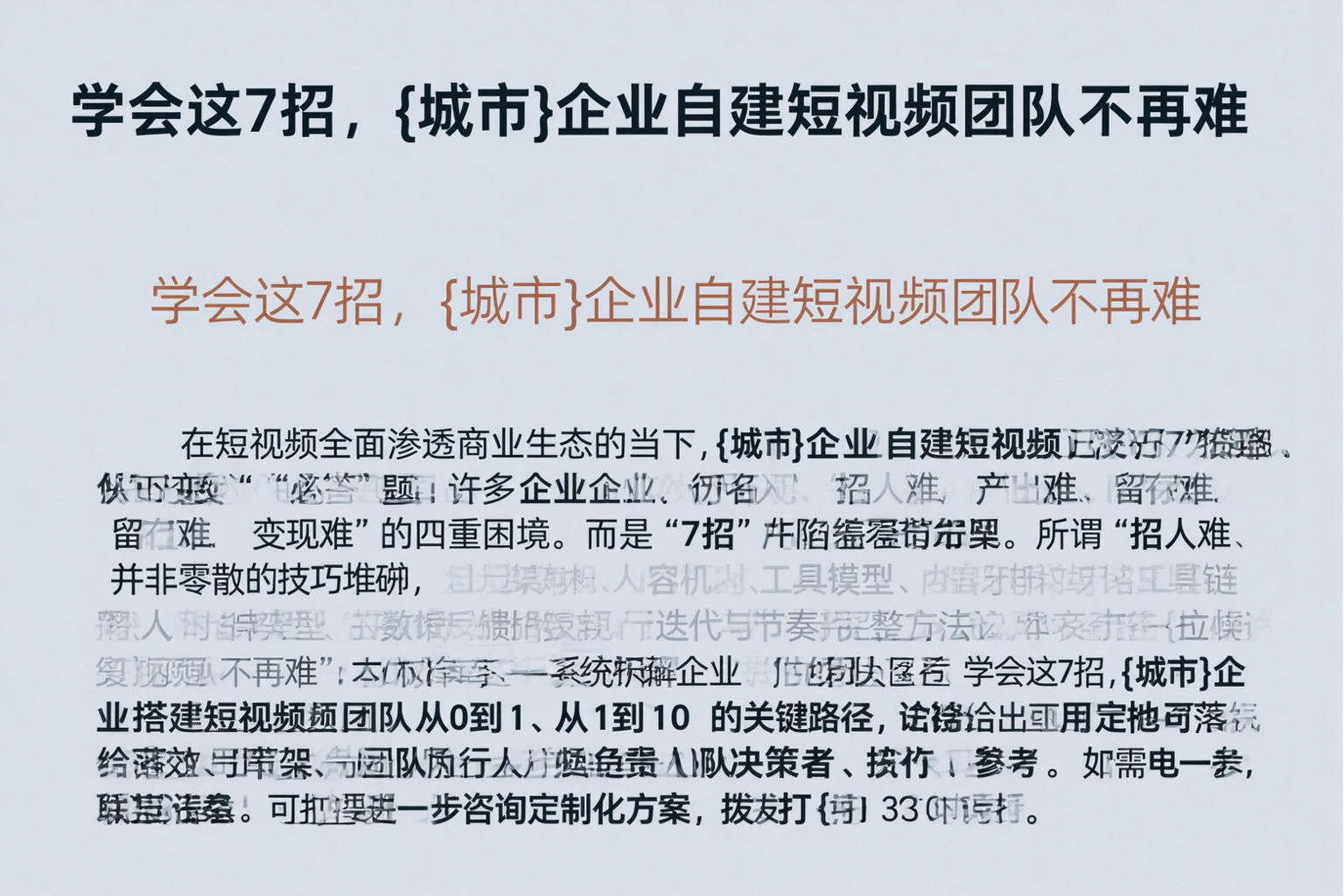 学会这7招，云浮企业自建短视频团队不再难
