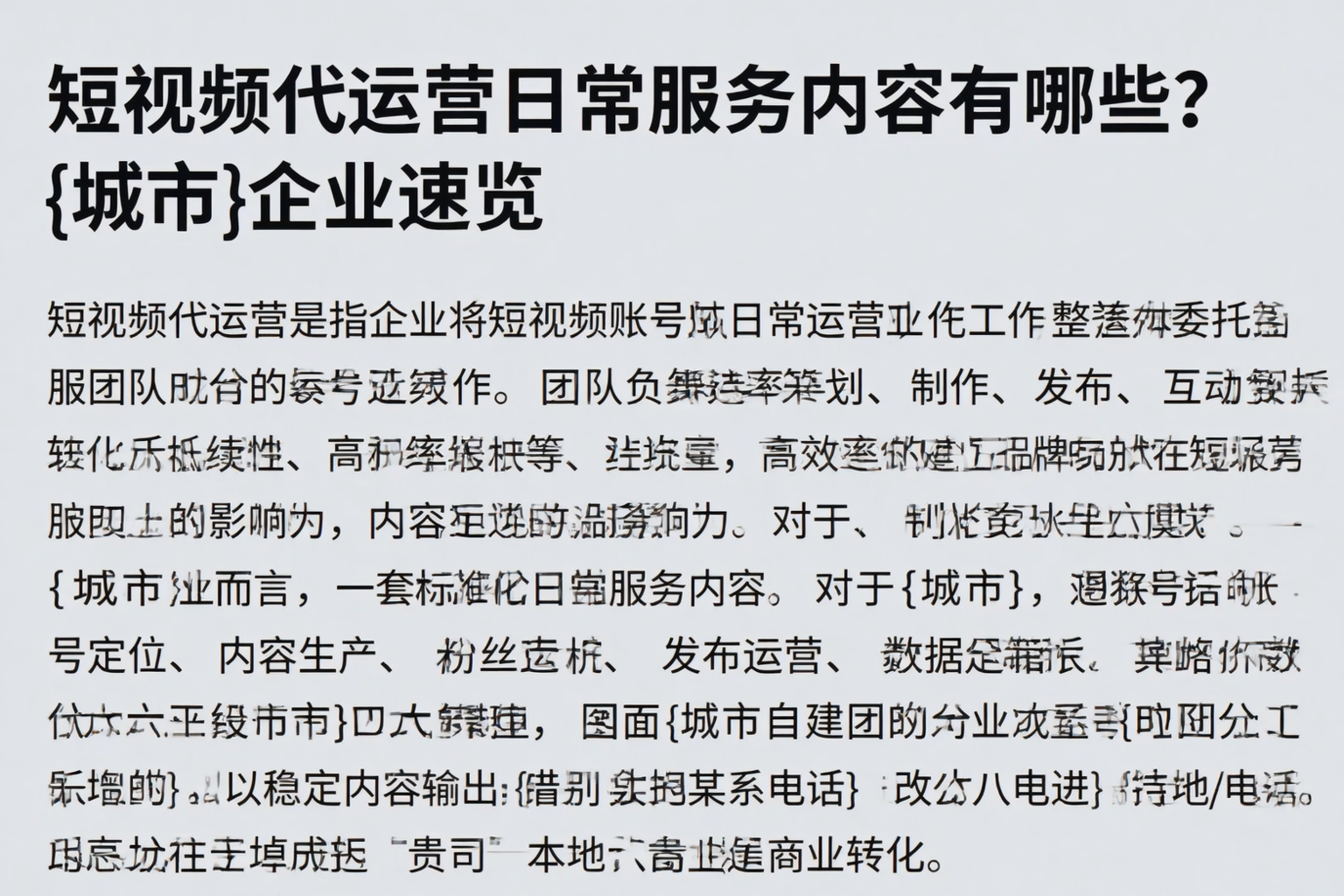 短视频代运营日常服务内容有哪些?云浮企业速览