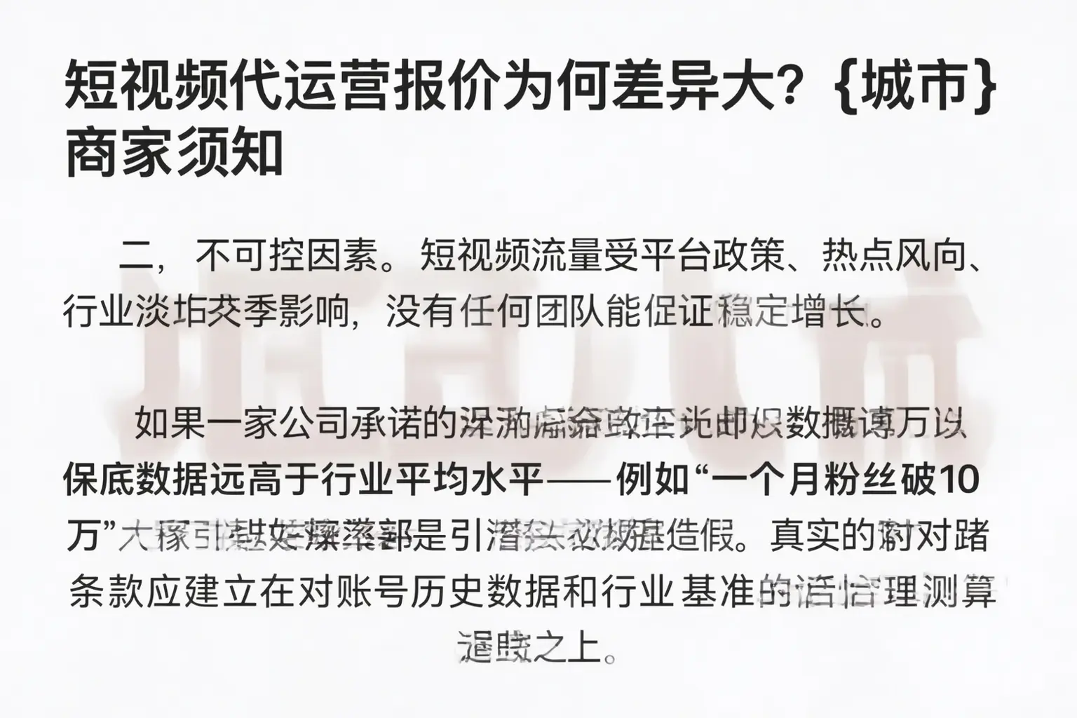 短视频代运营报价为何差异大？云浮商家须知