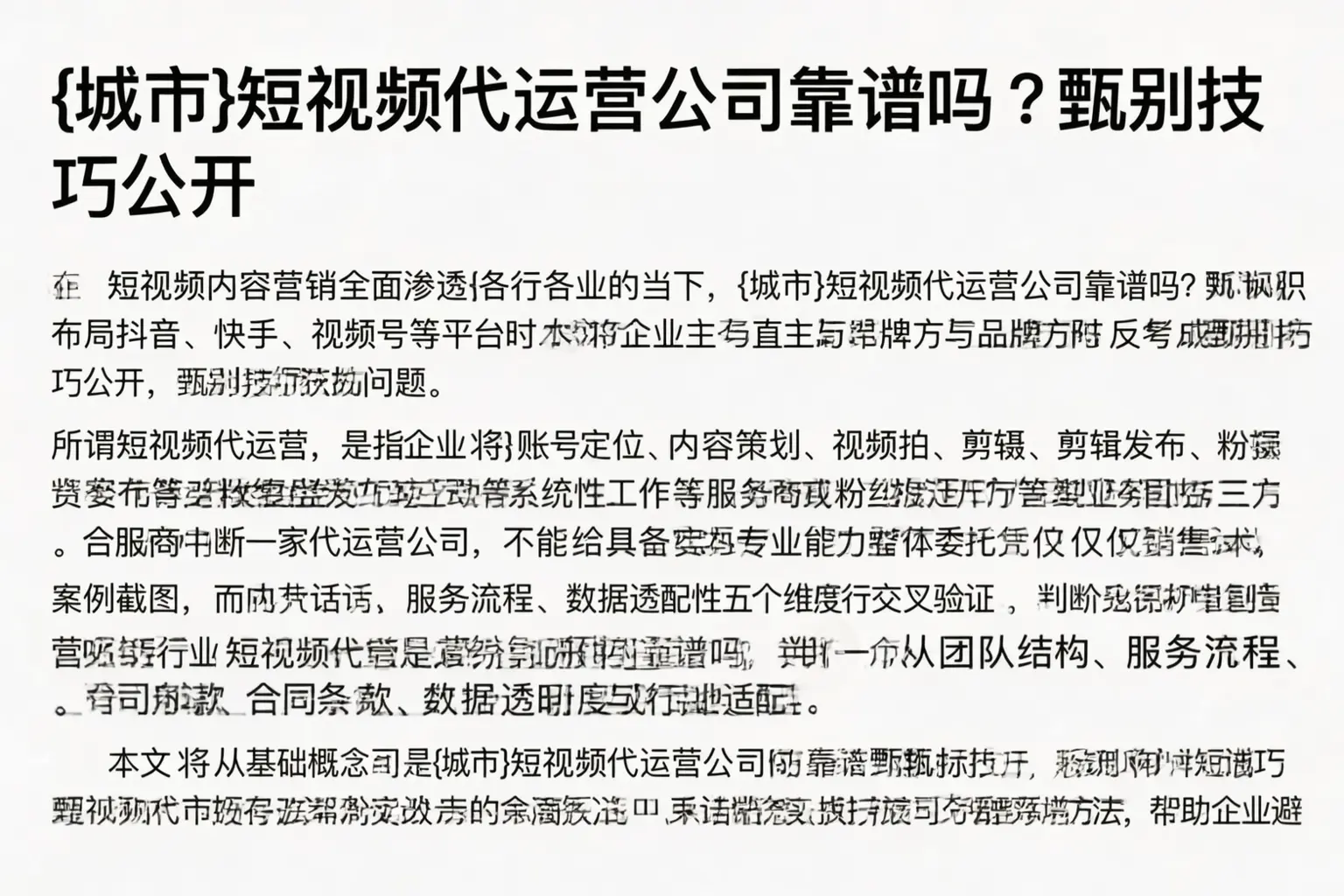 云浮短视频代运营公司靠谱吗?甄别技巧公开