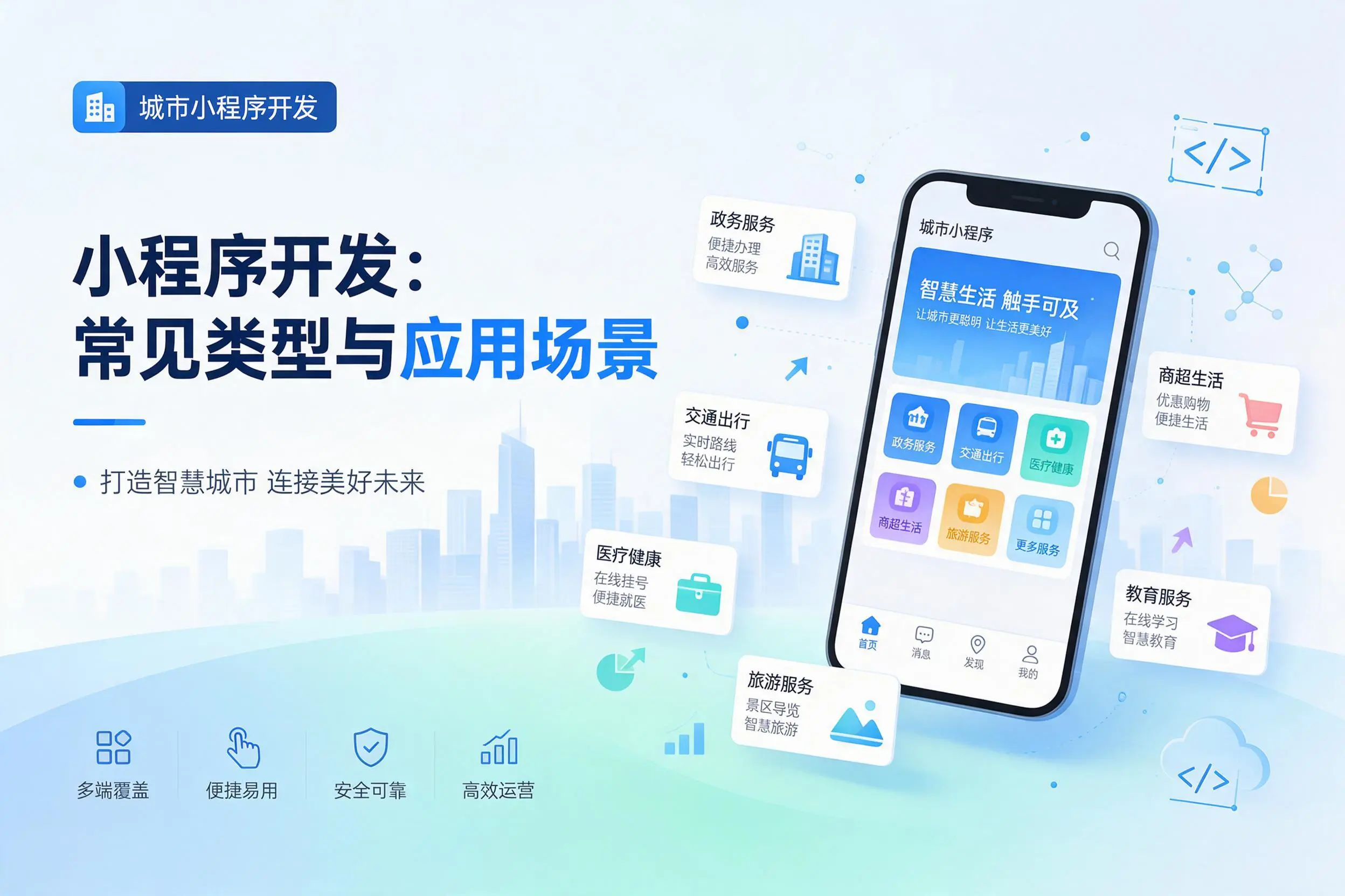 云浮小程序开发常见类型与应用场景详细科普介绍