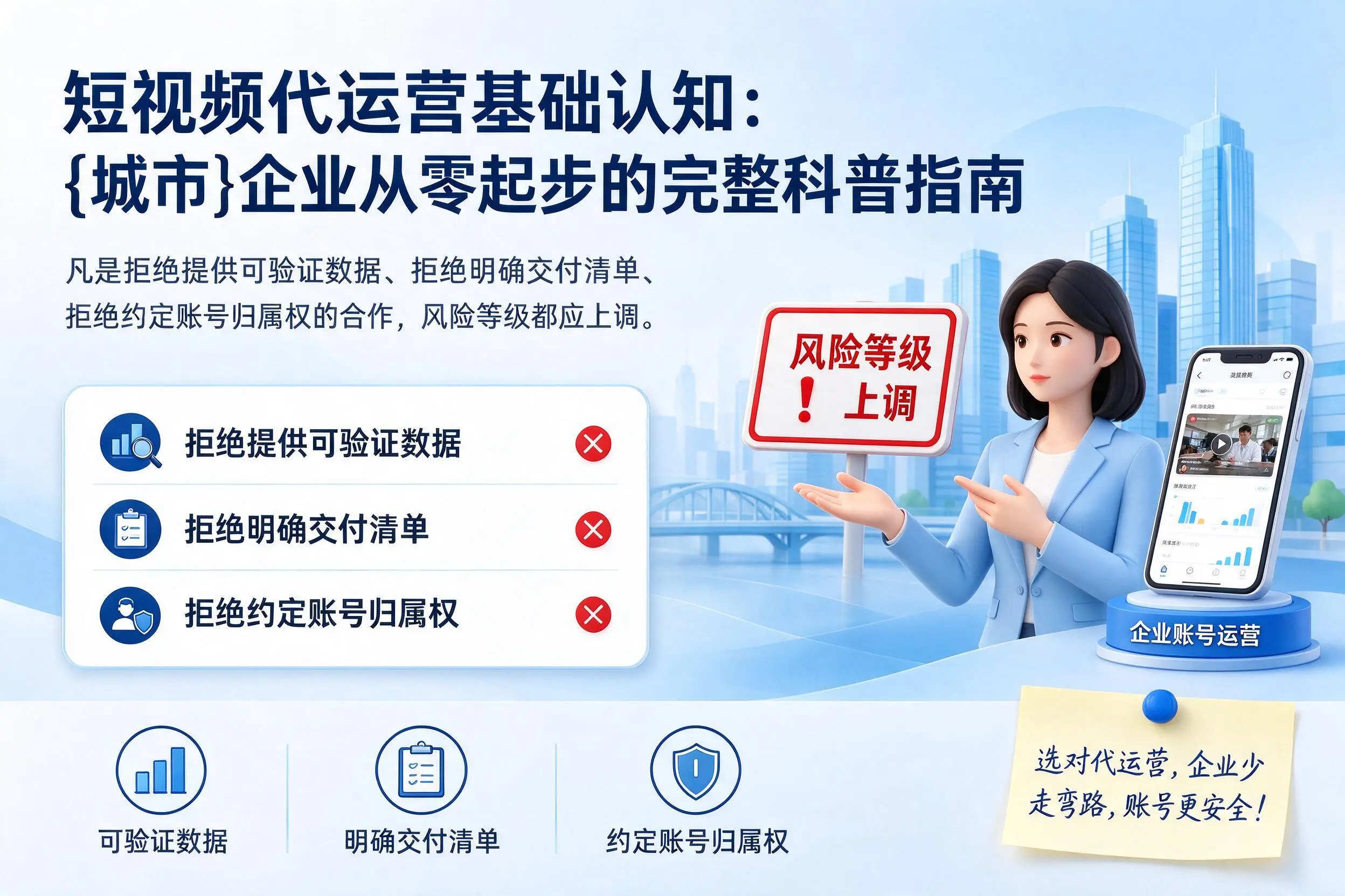 短视频代运营基础认知:云浮企业从零起步的完整科普指南
